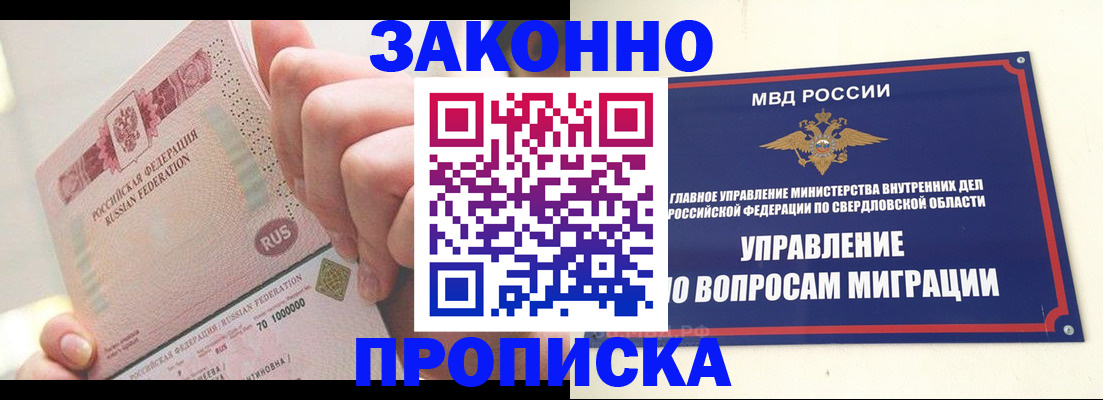 прописка от собственника в Электростали