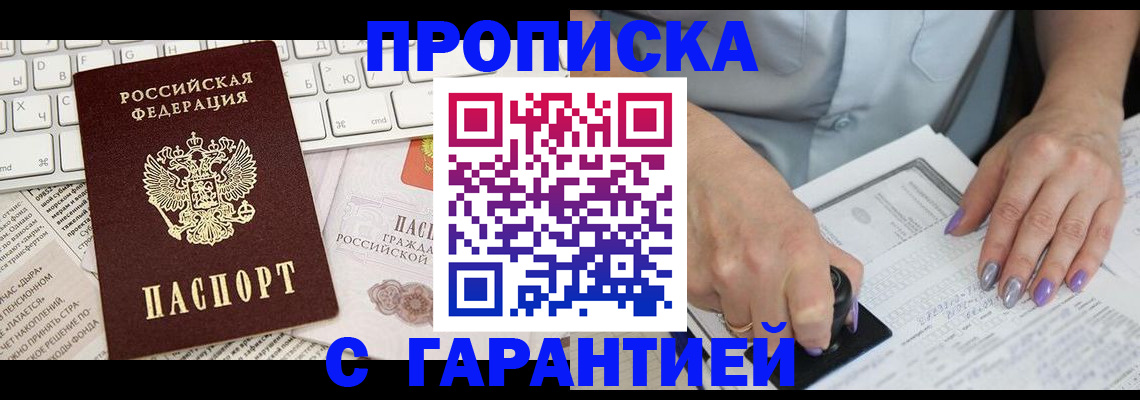 прописка ребенка в Электростали