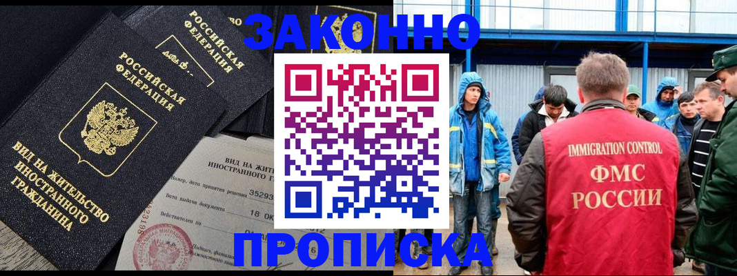 прописка 2025 в Электростали