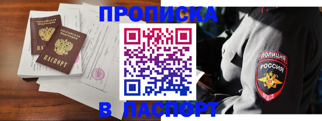 временная регистрация надежно в Электростали