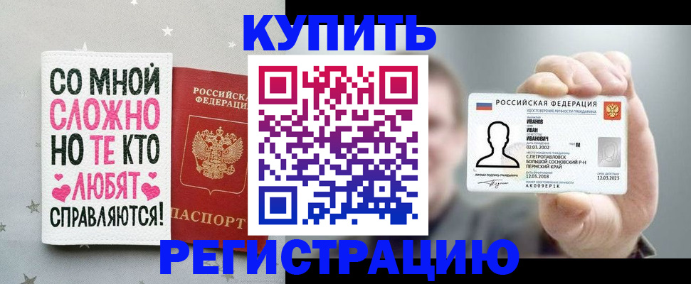 где прописаться в Электростали