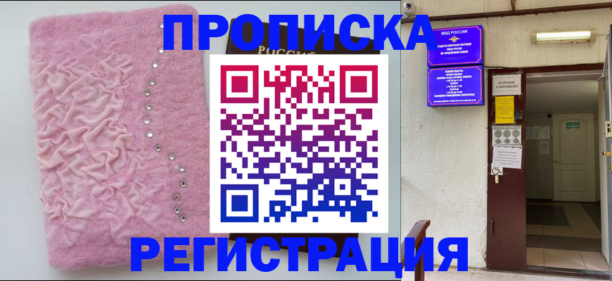 миграционный учет в Электростали
