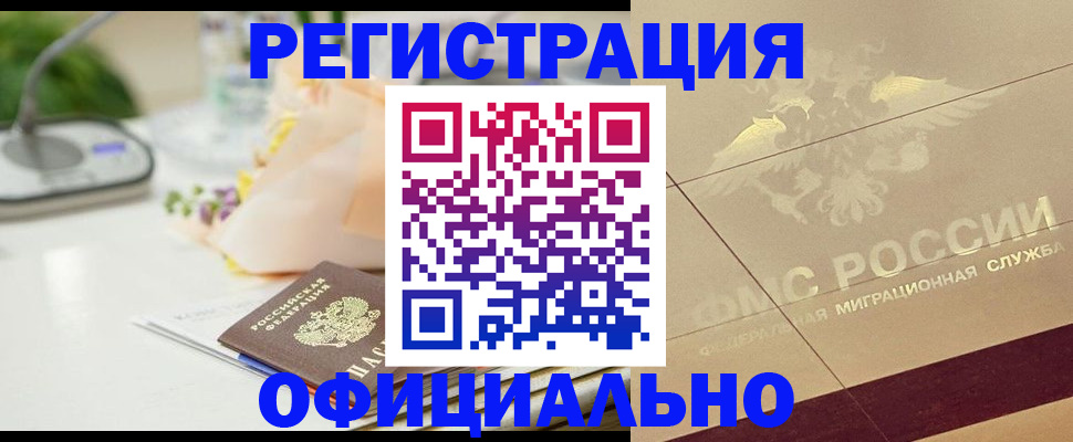 прописка для кредита в Электростали